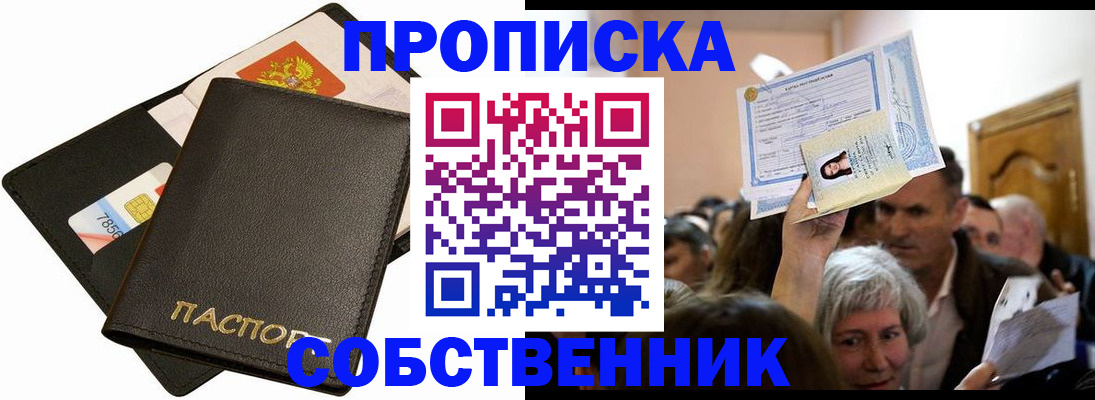 временная регистрация собственник в Вольске