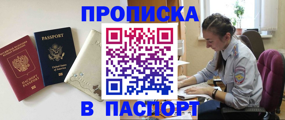 временная прописка в Вольске